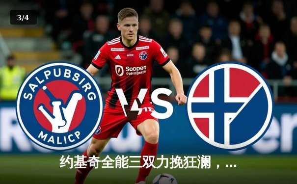 约基奇全能三双力挽狂澜，掘金加时险胜勇士夺赛点 - 3